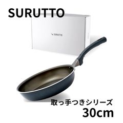 SURUTTO 取っ手がとれるシリーズ　フライパン28cm 数量限定！】28cm＊SURUTTO 取っ手つきシリーズ 28cmフライパン IH
