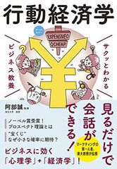 비즈니스 교양 행동 경제학 (사쿠와 알 수있는 비즈니스 교양)