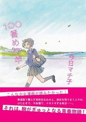 100번째 양