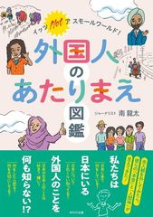 잇츠 매듭 어 스몰 월드! 외국인의 당연한 도감