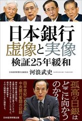 일본은행 허상과 실상 검증 25년 완화