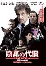 [중고] 음모의 대가 N.Y.콘피덴셜 [렌탈 떨어짐] [DVD]