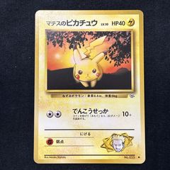 旧裏ポケモンカード マチスのピカチュウLV.10 - メルカリ