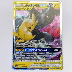 2026年最新】ピカチュウ＆ゼクロムGXの人気アイテム - メルカリ