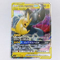 ピカチュウ&ゼクロムGX RR 031/095 041/173 - メルカリ