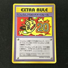 【中古品】「こんらん」で２０ダメージルール 拡張シート第3弾(緑版) 美品】「こんらん」で20ダメージルール 拡張シート第3弾 緑版 旧裏