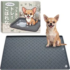 [アーンワイヅ] 犬 トイレ マット ペット トレー シリコン ワイド 防水 囲い 用品 洗える シート シーツ 用 おしゃれ ロング (ダークグレー, M)のサムネイル