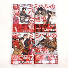 1〜4巻全初版未開封】ミハルの戦場 - メルカリ