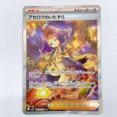 ポケモンカード アセロラのいたずら SAR - メルカリ