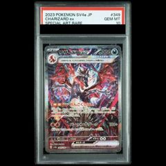 PSA10】 リザードンex (SAR) {349/190} [SV4a/シャイニートレジャーex