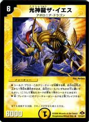 498 DMデュエルマスターズ 栄光の精霊アイリス 光 旧枠 初期 デュエマ