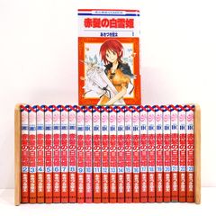 初版多数】赤髪の白雪姫 1～20巻 - メルカリ