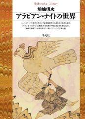 アラビアンナイト全7巻・アラビア物語全4巻 計11冊セット - メルカリ