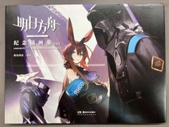 アークナイツ 明日方舟 Liduke 画集 イラスト集 新品未開封品 - メルカリ