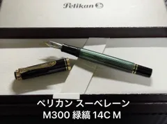 美品 ペリカン スーベレーン M300 緑縞 B 太字 万年筆 - メルカリ