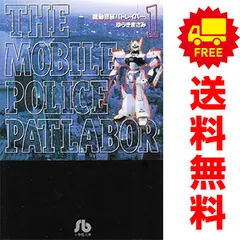 2026年最新】全巻 パトレイバーの人気アイテム - メルカリ