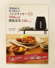 フリップスノンフライヤー　ラッキー専用　公認レシピブックセット　　　新品未使用 2026年最新】ノンフライヤー レシピ本の人気アイテム - メルカリ