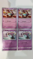 ポケモンカード ポケカ ヤバチャ 4枚 まとめ処分 S-184のサムネイル