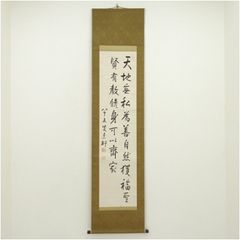 真作/入竺沙門前長川規道/達磨画賛/清風海堂/布袋屋掛軸HC-954 - メルカリ