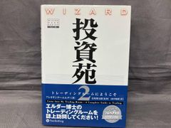 投資苑2 投資苑2 Q&A 2冊セット - メルカリ