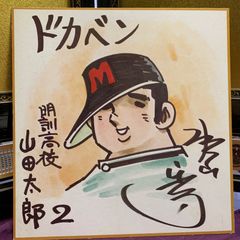 希少　エースの条件 水島新司サイン色紙当時物 ドカベン 水島新司 サイン入り色紙 少年チャンピオン 昭和レトロ