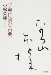 古典解釈シリーズ 語法詳解 孟子 篠田雅雄著 旺文社 - メルカリ