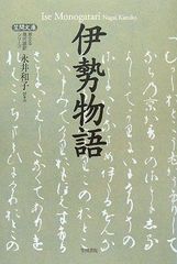 いくさ物語と源氏将軍 山下宏明著 - メルカリ