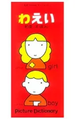 ひらがな 和英えほん／とだこうしろうのサムネイル