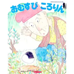 おむすびころりん／林四郎のサムネイル