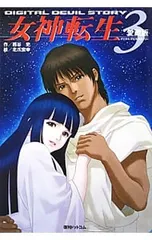 2026年最新】女神転生 デジタル・デビル物語の人気アイテム - メルカリ
