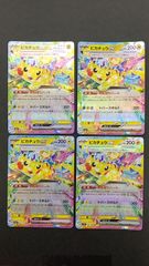 ピカチュウex RR 044/193 4枚セット - メルカリ