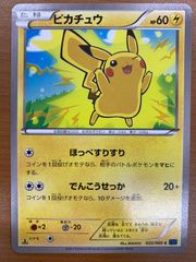 ⭐️アンリミ⭐️ピカチュウ XY1 アンリミ ほっぺすりすり 022/060