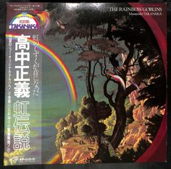 高中正義 虹伝説 THE RAINBOW GOBLINS 帯付 LP レコード - メルカリ