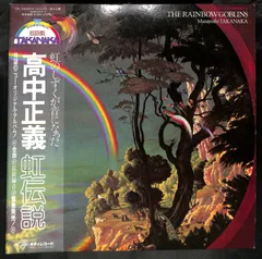 2026年最新】虹伝説 the rainbow goblins ［ 高中正義 ］の人気