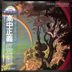 高中正義 虹伝説 THE RAINBOW GOBLINS LP2枚組【帯付】 - メルカリ