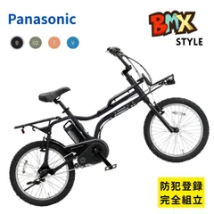 電動アシスト自転車 パナソニック EZ BE-FZ033 日本製  3段変速 小径 BMXスタイル 電動自転車（大）ぱ 2026年6月販売 モデル 3~6日で発送予定のサムネイル