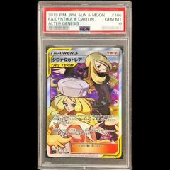 K*様 シロナ&カトレア SR 106/095 シロナ&カトレア SR SM12 オルタージェネシス 106/095 - メルカリ