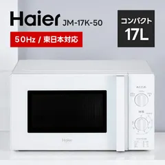 2026年最新】haier jm-17fの人気アイテム - メルカリ