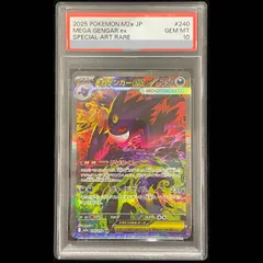 【PSA10】メガゲンガーex SAR 240/193 1枚