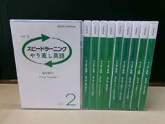 2026年最新】スピードラーニング やり直し英語の人気アイテム - メルカリ