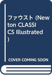 파우스트 (Newton Classics 34)