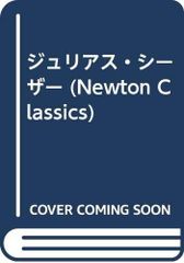 줄리어스 시저 (Newton Classics 26)
