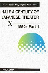 Half a century of Japanese theater (vol.10(1990s part 4))