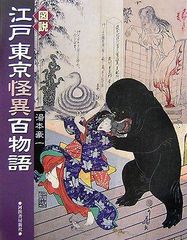 希少本 日本のこわい話 学研 大図鑑 水木しげる 絶版児童書 貸本漫画