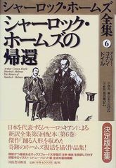 シャーロックホームズ全集 全14巻 偕成社 - メルカリ