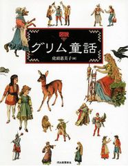 グリムの昔話 1-3巻セット - メルカリ