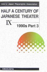 Half a century of Japanese theater (vol.9(1990s part 3))