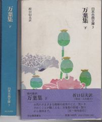 萬葉集 元暦校本」3冊帙入り 昭和2年 温故学会 複製本 極美品◇国宝