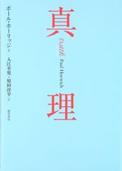 真理 No.22 1993年1月特別号「大宇宙真理占星学」特集号 - メルカリ