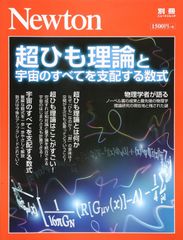 Newton 별책 [초끈 이론과 우주의 모든 것을 지배하는 수식] (뉴턴 별책)